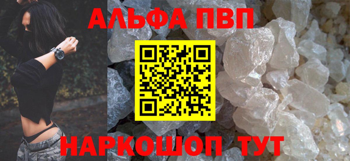 Муравленко  Alpha PVP СК  А ПВП  Вход с VPN  A-PVP Соль 