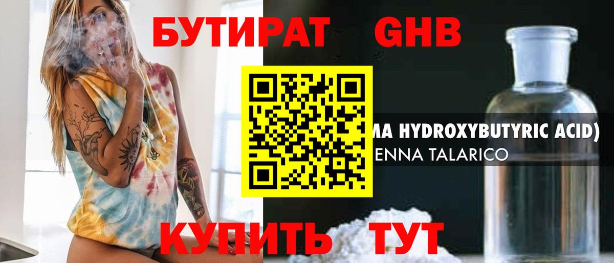 Бутират BDO Муравленко