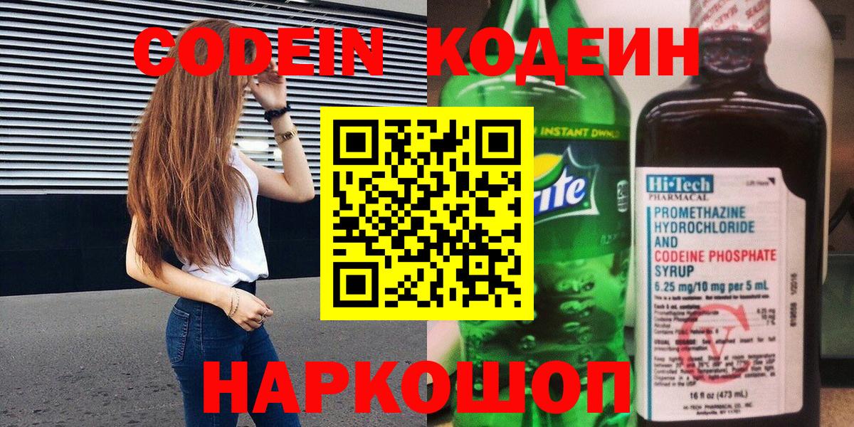 Муравленко  Кодеиновый сироп Lean Purple Drank  Вход с VPN 