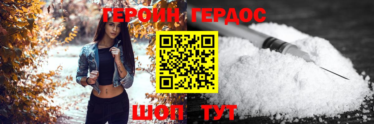 Героин хмурый Муравленко