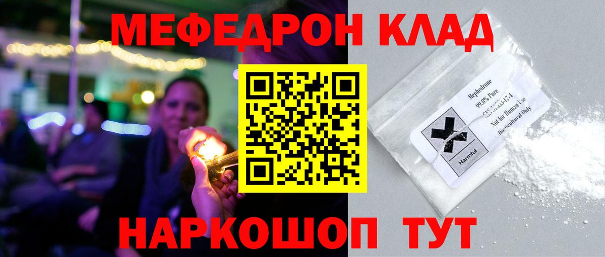 Муравленко  МЯУ-МЯУ  Вход с VPN  Меф мука  Меф мяу мяу 
