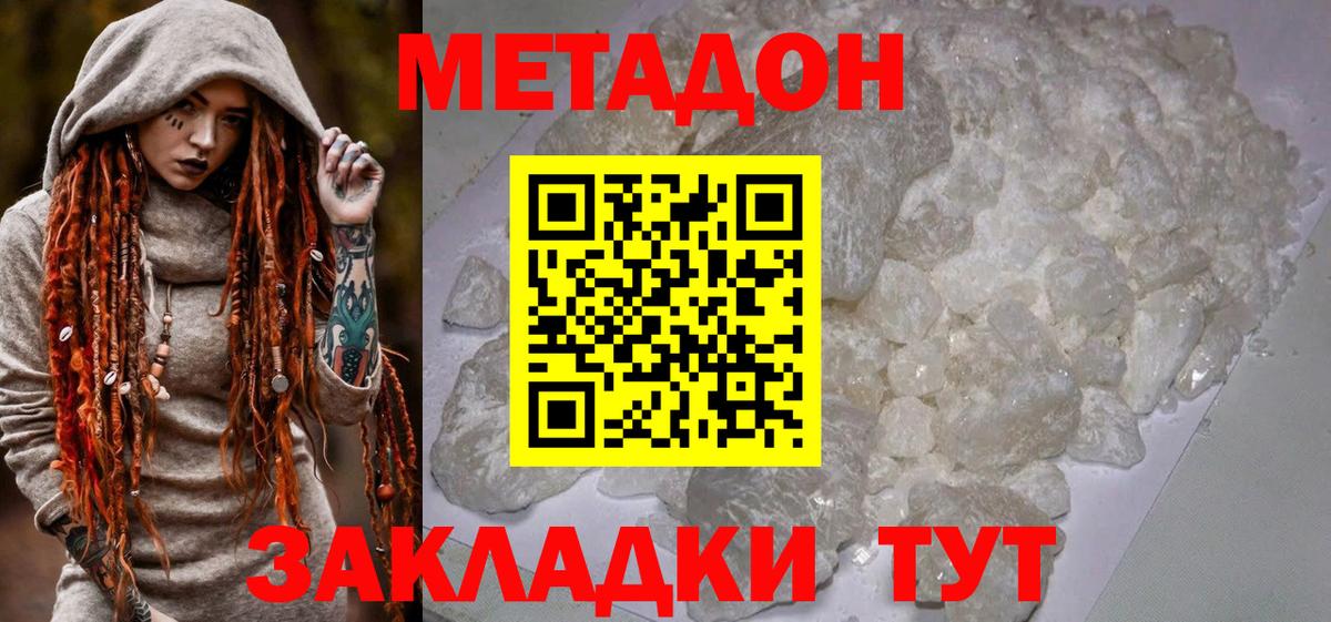 Метадон VHQ  Вход с VPN  Муравленко 