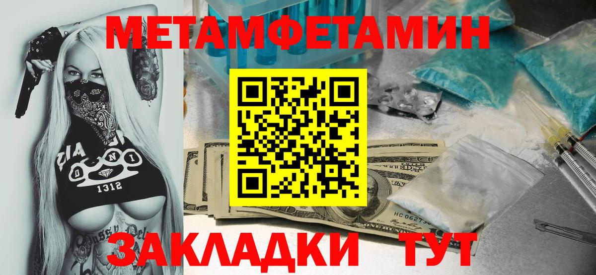 Муравленко  МЕТАМФЕТАМИН витя  Первитин  Вход с VPN 